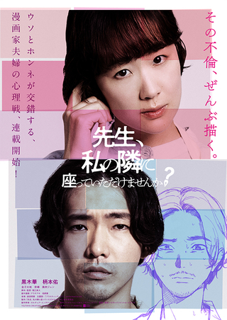 【ネタバレ】『先生、私の隣に座っていただけませんか？』【Amazon Prime Video (アマプラ)独占配信】 あらすじ考察感想評価