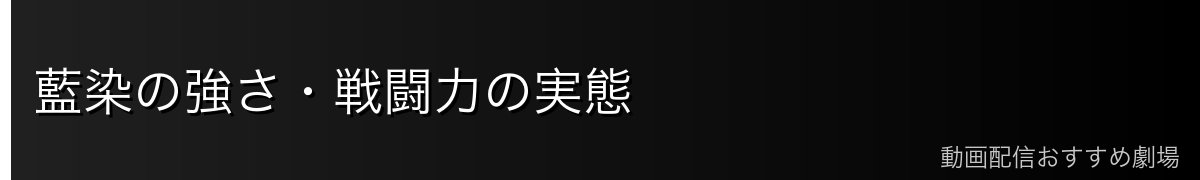 藍染の強さ・戦闘力の実態