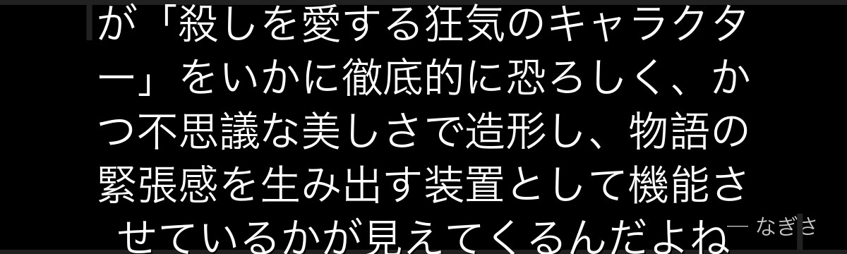 エルザの全てを知ると、Re:ゼロが「殺しを愛する狂気のキャラクター」をいかに徹底的に恐ろしく、かつ不思議な美しさで造形し、物語の緊張感を生み出す装置として機能させているかが見えてくるんだよね