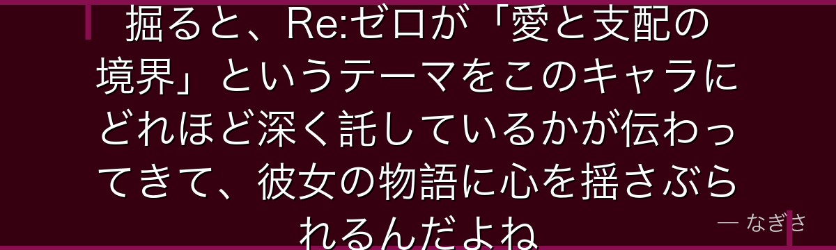 ヨルナの過去と魂婚術の秘密を深く掘ると、Re:ゼロが「愛と支配の境界」というテーマをこのキャラにどれほど深く託しているかが伝わってきて、彼女の物語に心を揺さぶられるんだよね