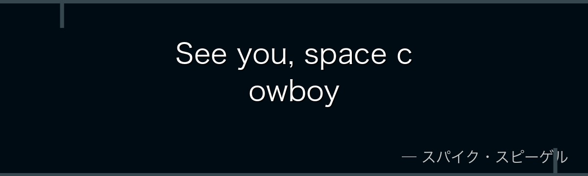 See you, space cowboy