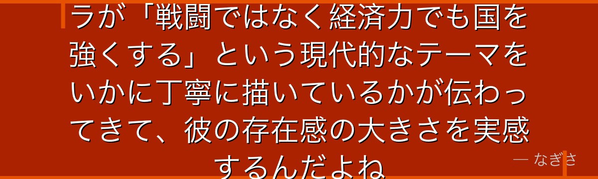 ミョルマイルの活躍を追うと、転スラが「戦闘ではなく経済力でも国を強くする」という現代的なテーマをいかに丁寧に描いているかが伝わってきて、彼の存在感の大きさを実感するんだよね