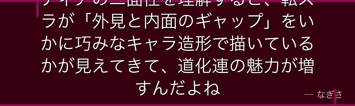 ティアの二面性を理解すると、転スラが「外見と内面のギャップ」をいかに巧みなキャラ造形で描いているかが見えてきて、道化連の魅力が増すんだよね