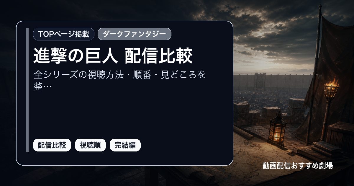 進撃の巨人