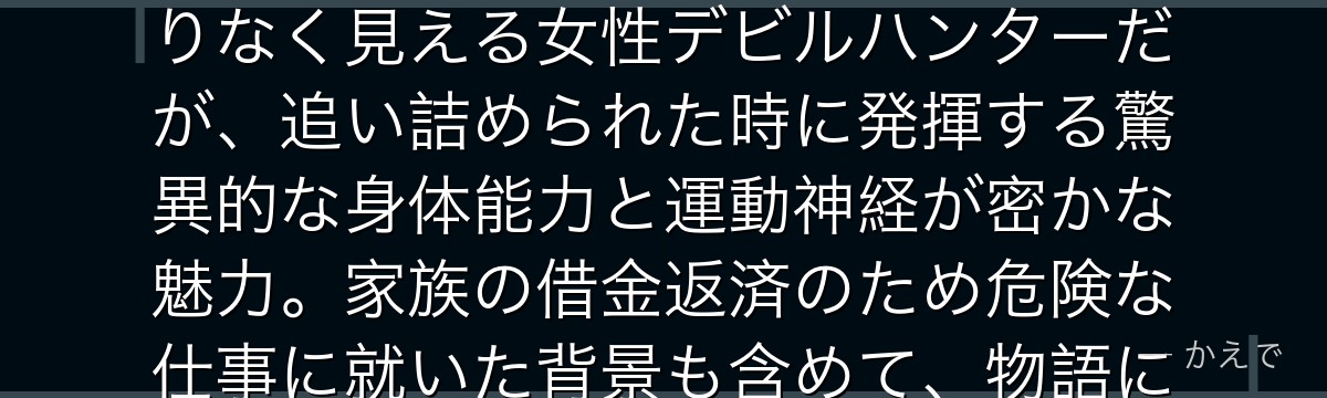 コベニは公安対魔特異4課の隊員！普段は泣いたり震えたりと臆病で頼りなく見える女性デビルハンターだが、追い詰められた時に発揮する驚異的な身体能力と運動神経が密かな魅力。家族の借金返済のため危険な仕事に就いた背景も含めて、物語に翻弄される運命のキャラなんだよ！