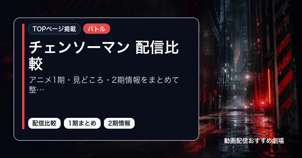 チェンソーマン