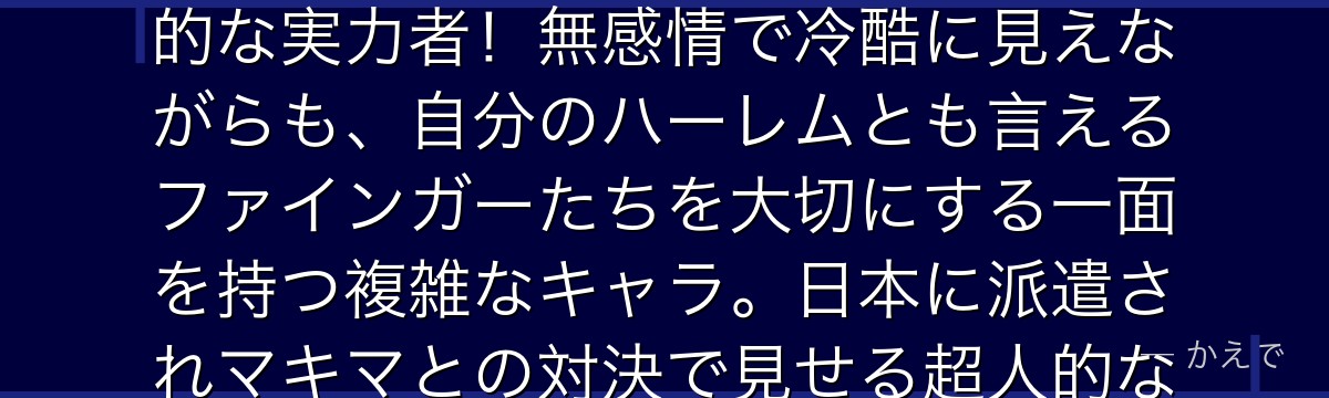 クァンシは中国の最強デビルハンターで「弓矢の悪魔」と契約した圧倒的な実力者！無感情で冷酷に見えながらも、自分のハーレムとも言えるファインガーたちを大切にする一面を持つ複雑なキャラ。日本に派遣されマキマとの対決で見せる超人的な戦闘力は必見なんだよ！