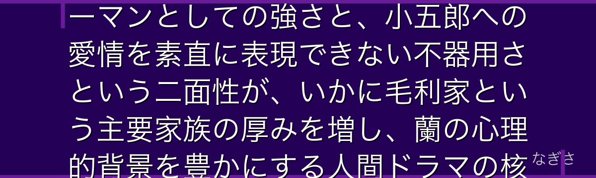 妃英理を分析すると、名探偵コナンが『夫婦の不器用な愛情』というテーマを英理に体現させ、キャリアウーマンとしての強さと、小五郎への愛情を素直に表現できない不器用さという二面性が、いかに毛利家という主要家族の厚みを増し、蘭の心理的背景を豊かにする人間ドラマの核として機能しているかが伝わってくるんだよね
