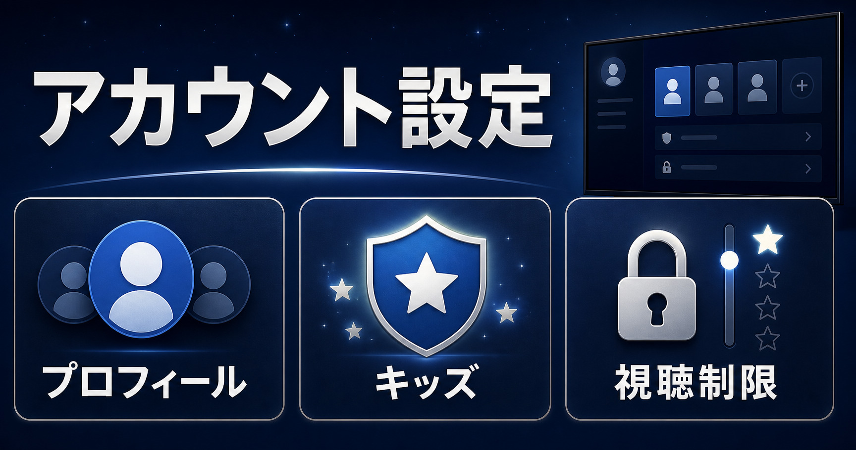 Disney+アカウント設定