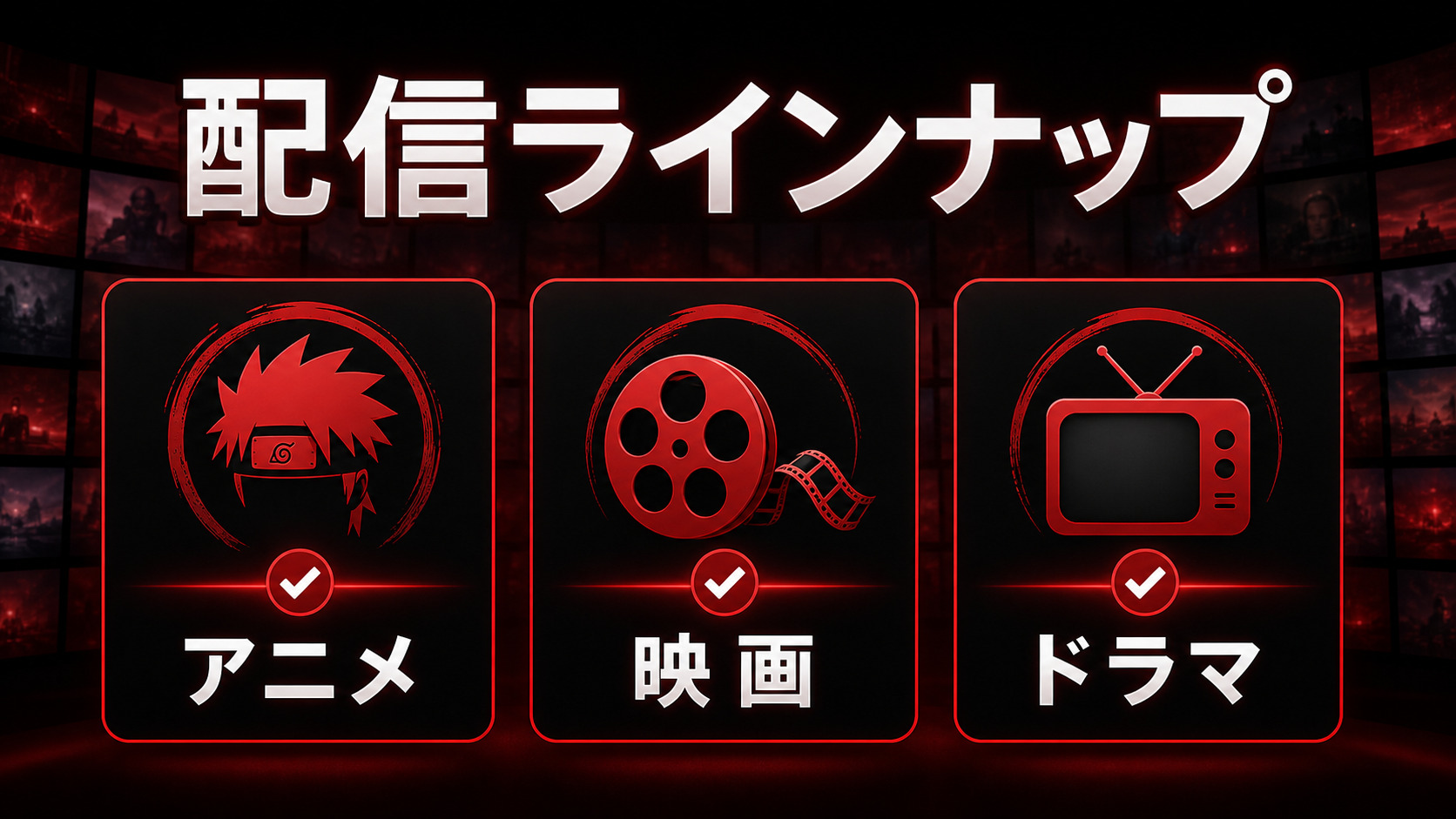 DMM TVの配信ラインナップをアニメ・映画・ドラマで示すImage2図解