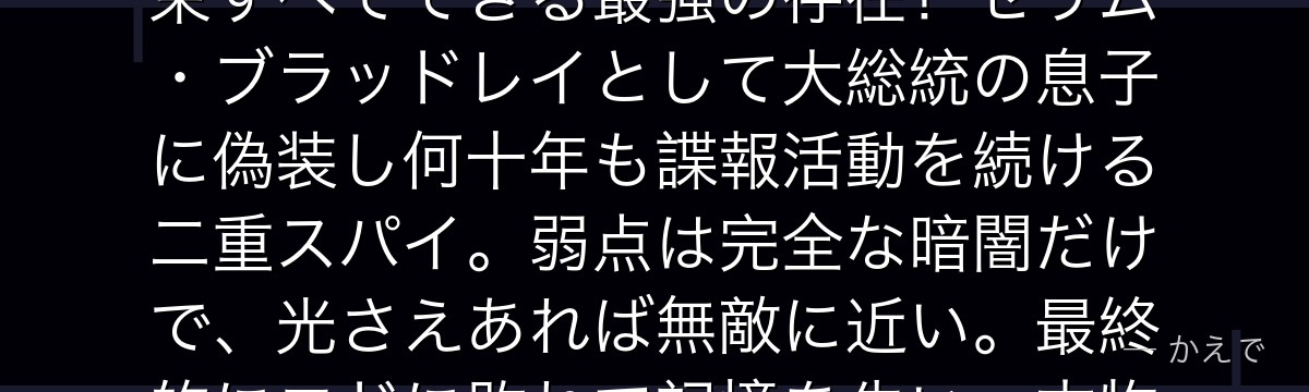 プライドは七つの大罪「傲慢(Pride)」を体現するホムンクルスで、影を自在に操り切断・貫通・拘束すべてできる最強の存在!セリム・ブラッドレイとして大総統の息子に偽装し何十年も諜報活動を続ける二重スパイ。弱点は完全な暗闇だけで、光さえあれば無敵に近い。最終的にエドに敗れて記憶を失い、本物の子供として生き直すという皮肉な結末が待っているんだよ!