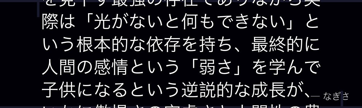 プライドを分析すると、鋼の錬金術師が『傲慢という名の孤独』というテーマをプライドに体現させ、全てを見下す最強の存在でありながら実際は「光がないと何もできない」という根本的な依存を持ち、最終的に人間の感情という「弱さ」を学んで子供になるという逆説的な成長が、いかに傲慢さの空虚さと人間性の豊かさを対比的に描いているかが伝わってくるんだよね