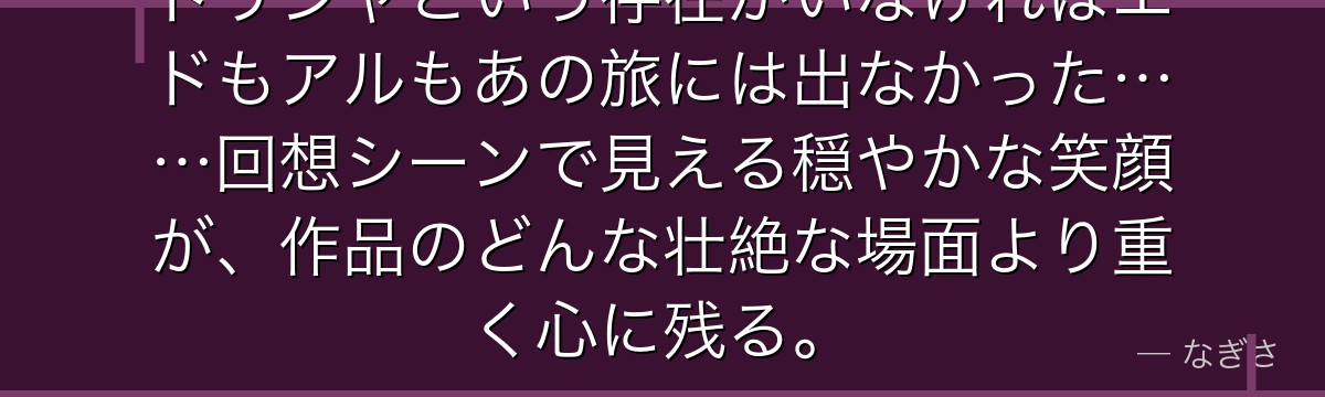 トリシャという存在がいなければエドもアルもあの旅には出なかった……回想シーンで見える穏やかな笑顔が、作品のどんな壮絶な場面より重く心に残る。