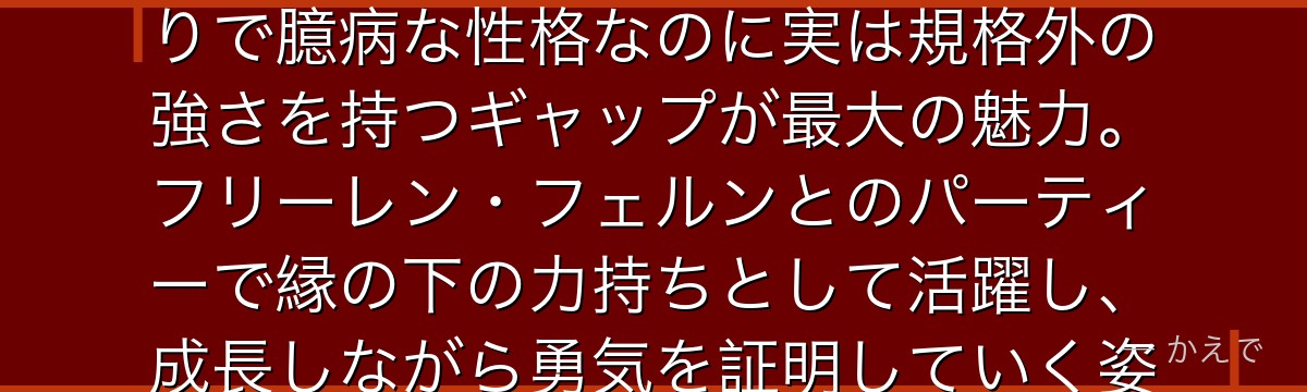 シュタルクは葬送のフリーレンに登場するアイゼンの弟子の戦士！怖がりで臆病な性格なのに実は規格外の強さを持つギャップが最大の魅力。フリーレン・フェルンとのパーティーで縁の下の力持ちとして活躍し、成長しながら勇気を証明していく姿が感動的なんだよ！