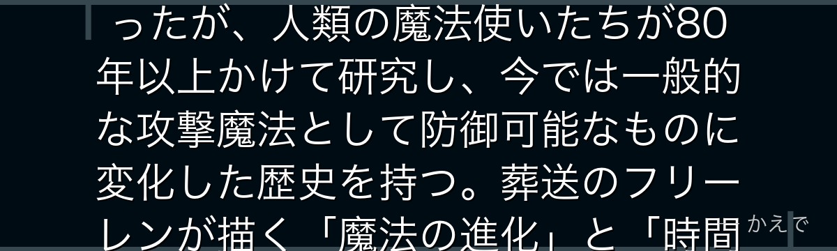 ゾルトラークは「人を殺す魔法」と呼ばれた伝説的な攻撃魔法！かつて魔族が開発した防御不可能の魔法だったが、人類の魔法使いたちが80年以上かけて研究し、今では一般的な攻撃魔法として防御可能なものに変化した歴史を持つ。葬送のフリーレンが描く「魔法の進化」と「時間が変えるもの」を象徴する存在なんだよ！