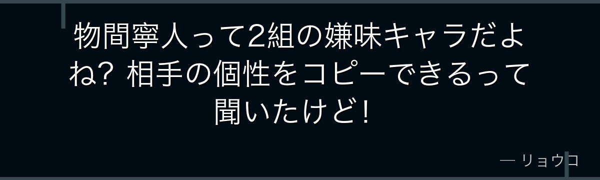 物間寧人って2組の嫌味キャラだよね?相手の個性をコピーできるって聞いたけど!