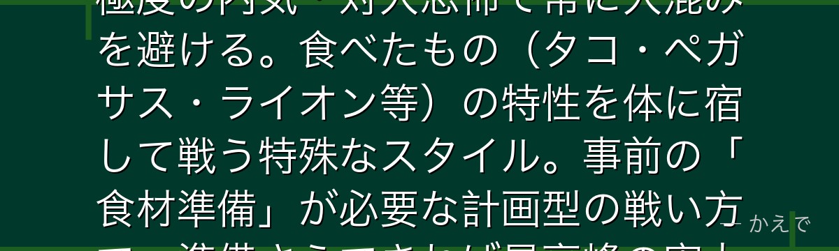 天喰環(サンイーター)は食べたものの特性を体に顕現できる個性「顕現」の使い手!BIG3の一員だが極度の内気・対人恐怖で常に人混みを避ける。食べたもの(タコ・ペガサス・ライオン等)の特性を体に宿して戦う特殊なスタイル。事前の「食材準備」が必要な計画型の戦い方で、準備さえできれば最高峰の実力者。ミリオとの友情が彼の勇気の源なんだよ!