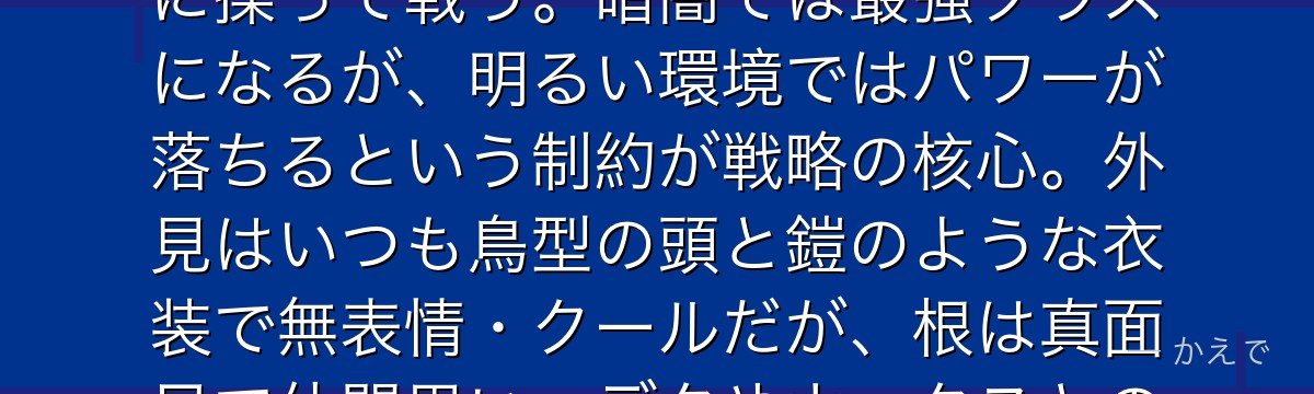 常闇踏陰(ツクヨミ)は暗黒の個性「黒影(ブラックシャドウ)」の使い手!暗くて巨大な影の怪物を自在に操って戦う。暗闇では最強クラスになるが、明るい環境ではパワーが落ちるという制約が戦略の核心。外見はいつも鳥型の頭と鎧のような衣装で無表情・クールだが、根は真面目で仲間思い。デクやホークスとの絡みが多く、後半では重要な役割を担うんだよ!