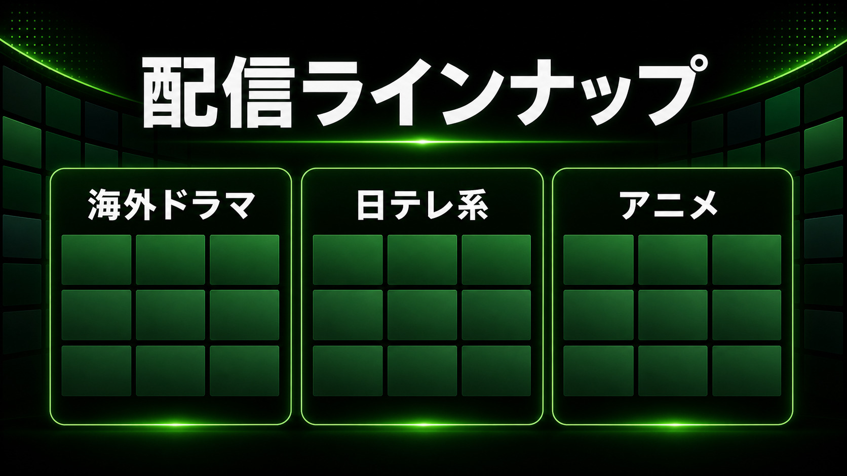 Huluの配信ラインナップを示すImage2図解