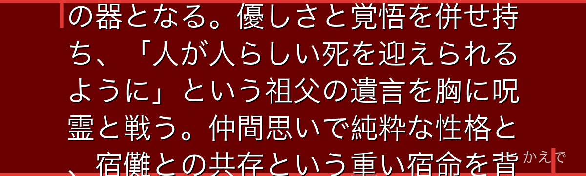 悠仁は呪術廻戦の主人公！人並み外れた身体能力を持つ高校生で、両面宿儺の指を飲み込んで「呪いの王」の器となる。優しさと覚悟を併せ持ち、「人が人らしい死を迎えられるように」という祖父の遺言を胸に呪霊と戦う。仲間思いで純粋な性格と、宿儺との共存という重い宿命を背負う姿が読者の共感を呼ぶ存在なんだよ！