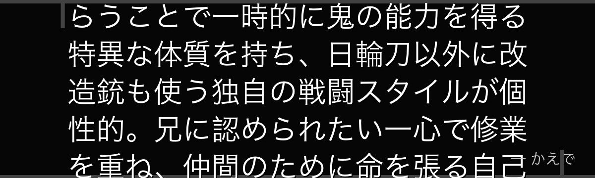 玄弥は風柱・不死川実弥の弟で、呼吸法が使えない異色の剣士！鬼を喰らうことで一時的に鬼の能力を得る特異な体質を持ち、日輪刀以外に改造銃も使う独自の戦闘スタイルが個性的。兄に認められたい一心で修業を重ね、仲間のために命を張る自己犠牲の精神が印象的なんだよ！