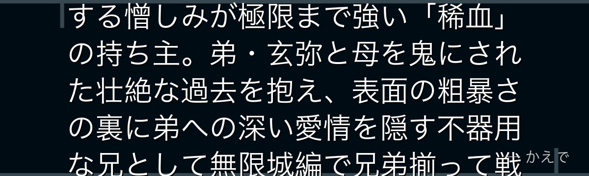 不死川実弥は鬼殺隊の柱・風柱！全身傷だらけの荒くれ剣士で、鬼に対する憎しみが極限まで強い「稀血」の持ち主。弟・玄弥と母を鬼にされた壮絶な過去を抱え、表面の粗暴さの裏に弟への深い愛情を隠す不器用な兄として無限城編で兄弟揃って戦う姿が涙を誘うんだよ！