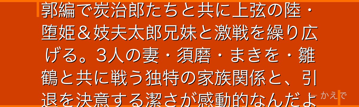 宇髄天元は鬼殺隊の柱・音柱！「派手」が口癖の元忍出身の戦士で、遊郭編で炭治郎たちと共に上弦の陸・堕姫＆妓夫太郎兄妹と激戦を繰り広げる。3人の妻・須磨・まきを・雛鶴と共に戦う独特の家族関係と、引退を決意する潔さが感動的なんだよ！