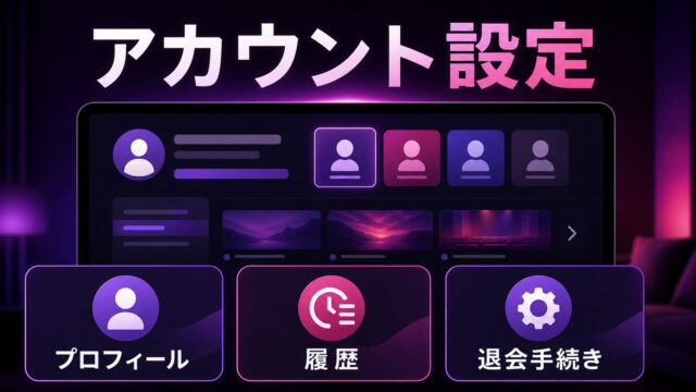 Leminoのアカウント設定とプロフィール管理を示すImage2アイキャッチ