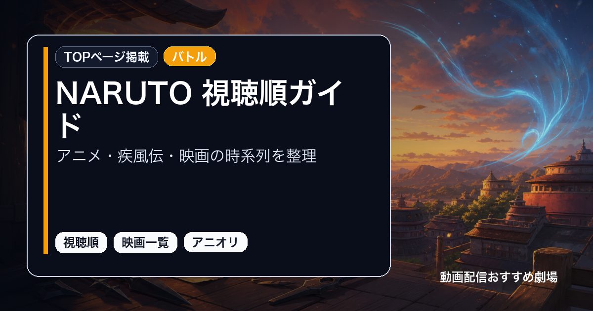 NARUTO -ナルト-