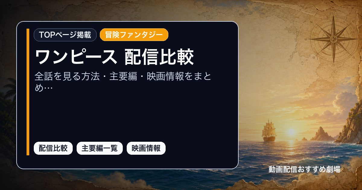 ワンピース