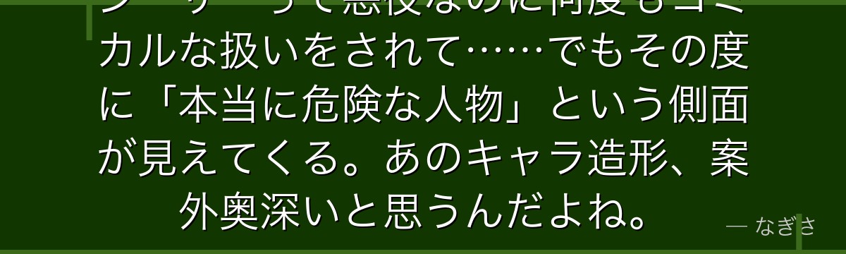 シーザーって悪役なのに何度もコミカルな扱いをされて……でもその度に「本当に危険な人物」という側面が見えてくる。あのキャラ造形、案外奥深いと思うんだよね。