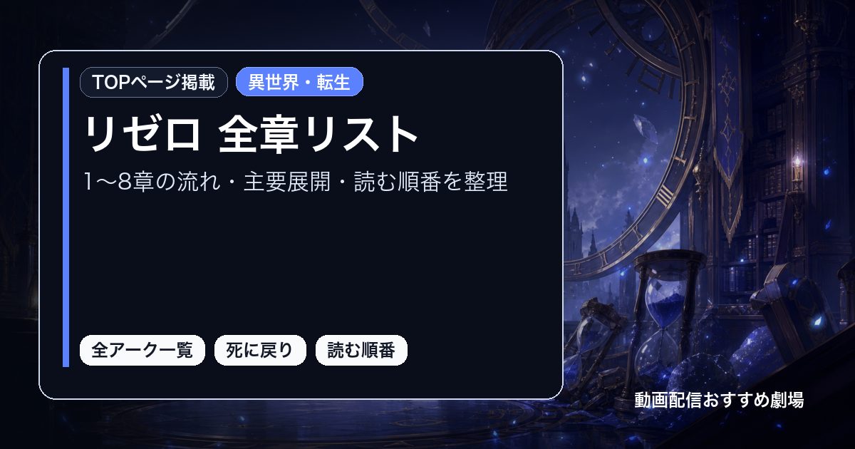 リゼロ(Re:ゼロから始める異世界生活)