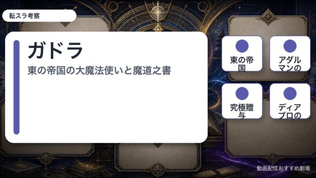 ガドラの要点を整理したアイキャッチ画像