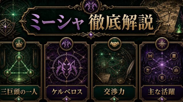 転スラのミーシャを三巨頭・ケルベロス・交渉力・主な活躍で整理したアイキャッチ