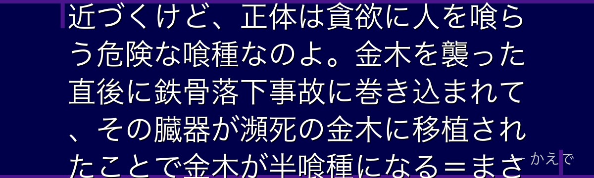 リゼ(本名・神代利世)は「大喰い」の異名を持つ女喰種なの!読書家を装って金木研にデート相手として近づくけど、正体は貪欲に人を喰らう危険な喰種なのよ。金木を襲った直後に鉄骨落下事故に巻き込まれて、その臓器が瀕死の金木に移植されたことで金木が半喰種になる=まさに物語の発端を作った張本人なんだよ。