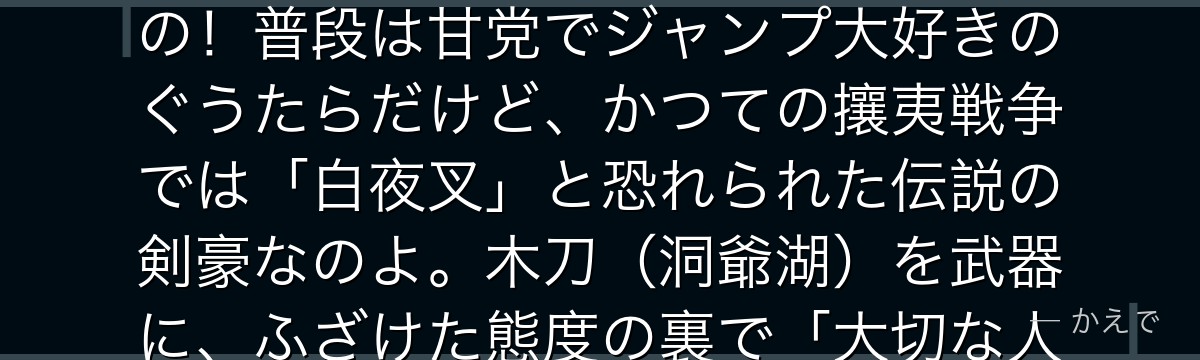 坂田銀時は天然パーマの銀髪と「死んだ魚の目」が特徴の侍で、何でも屋「万事屋銀ちゃん」を営んでいるの!普段は甘党でジャンプ大好きのぐうたらだけど、かつての攘夷戦争では「白夜叉」と恐れられた伝説の剣豪なのよ。木刀(洞爺湖)を武器に、ふざけた態度の裏で「大切な人を守る」という芯を貫く格好いい主人公なんだよ。
