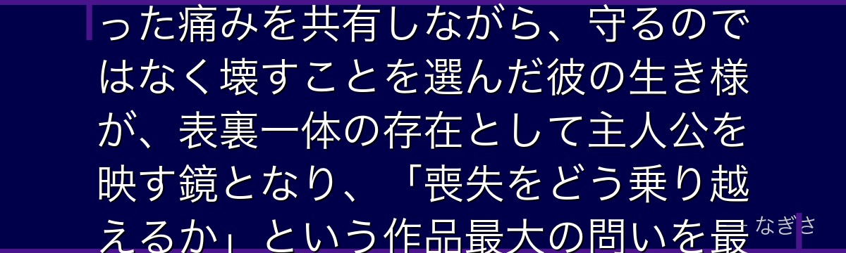 高杉晋助を深掘りすると、銀魂が「同じ悲しみから生まれた光と影」を高杉に託し、銀時とは大切な師を失った痛みを共有しながら、守るのではなく壊すことを選んだ彼の生き様が、表裏一体の存在として主人公を映す鏡となり、「喪失をどう乗り越えるか」という作品最大の問いを最も激しく体現しているかが伝わってくるんだよね
