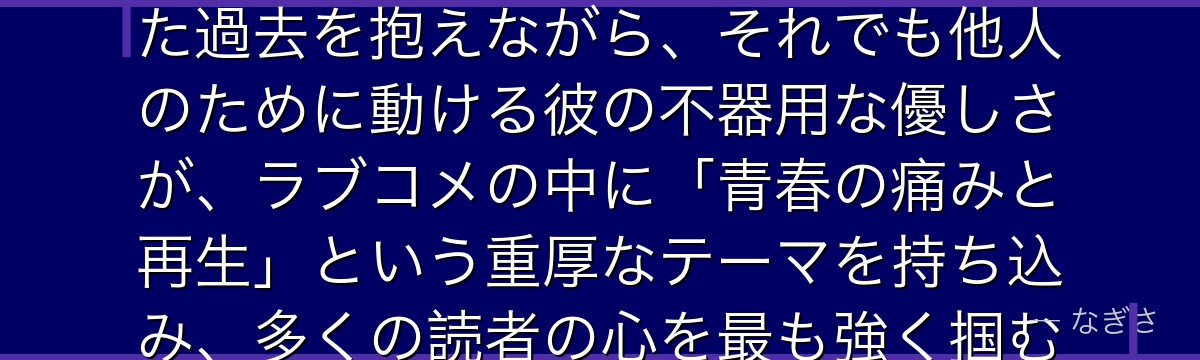 石上優を深掘りすると、かぐや様が「報われなかった正義」を石上に託し、正しいことをしたのに罰せられた過去を抱えながら、それでも他人のために動ける彼の不器用な優しさが、ラブコメの中に「青春の痛みと再生」という重厚なテーマを持ち込み、多くの読者の心を最も強く掴むキャラになっているかが伝わってくるんだよね