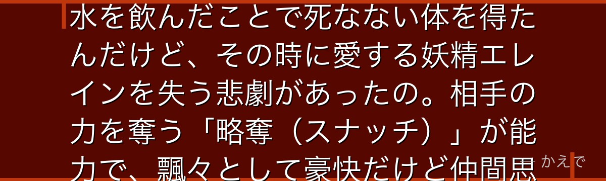 バンは「強欲の罪」を背負う元・大盗賊で、「不死身のバン」の異名を持つの!妖精の森の「生命の泉」の水を飲んだことで死なない体を得たんだけど、その時に愛する妖精エレインを失う悲劇があったの。相手の力を奪う「略奪(スナッチ)」が能力で、飄々として豪快だけど仲間思い。エレインの兄キングとの友情も見どころなんだよ。
