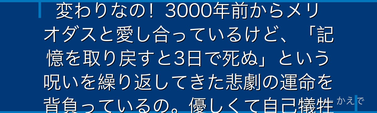 エリザベスはリオネス王国の第三王女として登場するヒロインで、その正体は女神族の最高神の娘の生まれ変わりなの!3000年前からメリオダスと愛し合っているけど、「記憶を取り戻すと3日で死ぬ」という呪いを繰り返してきた悲劇の運命を背負っているの。優しくて自己犠牲的で、治癒・浄化の力を持つんだよ。