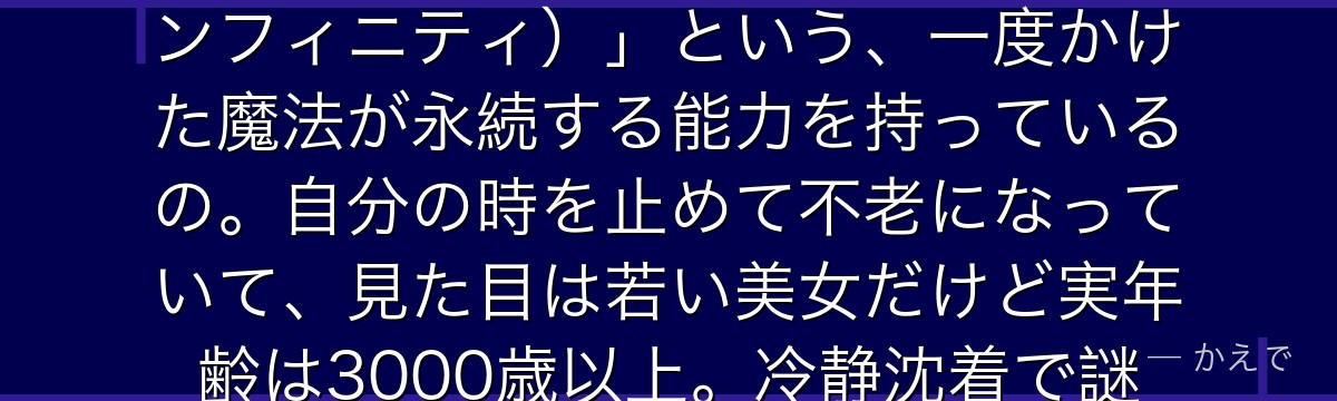 マーリンは「暴食の罪」を背負う、ブリタニア最強の大魔術師なの!膨大な魔力と知識を誇り、「無限(インフィニティ)」という、一度かけた魔法が永続する能力を持っているの。自分の時を止めて不老になっていて、見た目は若い美女だけど実年齢は3000歳以上。冷静沈着で謎が多く、エスカノールが密かに恋心を寄せる相手でもあるんだよ。