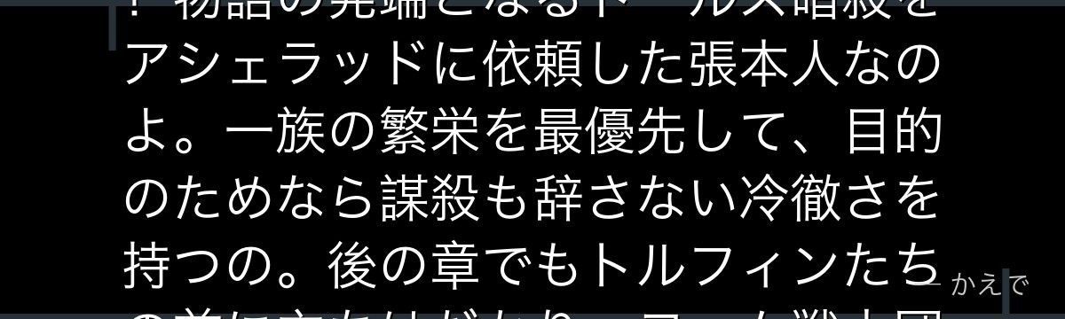 フローキはヨーム戦士団の小隊長で、表向きは規律に忠実な軍人だけど、裏では策謀を巡らせる野心家なの！物語の発端となるトールズ暗殺をアシェラッドに依頼した張本人なのよ。一族の繁栄を最優先して、目的のためなら謀殺も辞さない冷徹さを持つの。後の章でもトルフィンたちの前に立ちはだかり、ヨーム戦士団の内紛と崩壊に深く関わっていく、因縁の存在なんだよ。