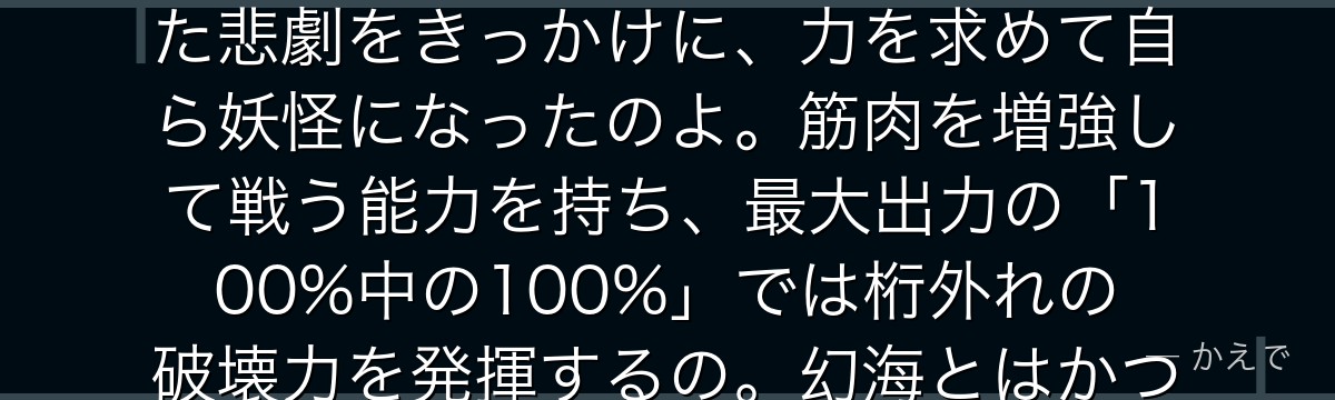 戸愚呂（弟）は暗黒武術会編の最大の強敵なの！元は人間の武道家だったけど、弟子や仲間を妖怪に殺された悲劇をきっかけに、力を求めて自ら妖怪になったのよ。筋肉を増強して戦う能力を持ち、最大出力の「100%中の100%」では桁外れの破壊力を発揮するの。幻海とはかつての修行仲間で、深い因縁を抱えているんだよ。