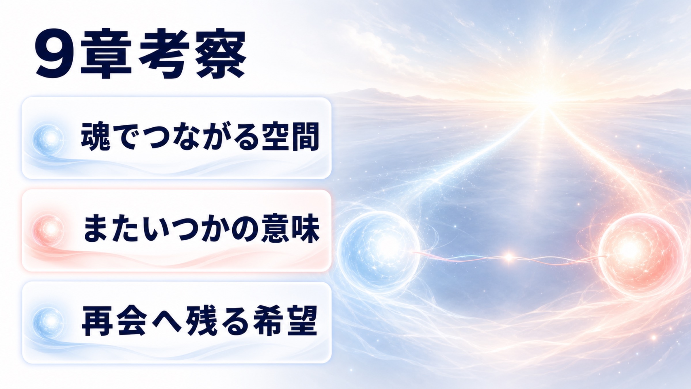 リゼロ25巻9章の白い空間とシャウラとの再会を考察した図解