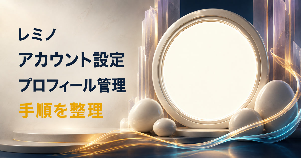 光のリボンと無地のプロフィール用オブジェでアカウント設定を表したアイキャッチ